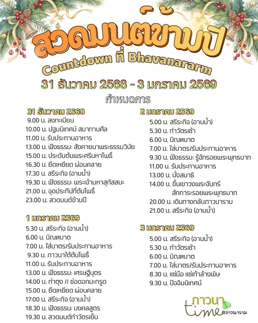 New Year chanting countdown