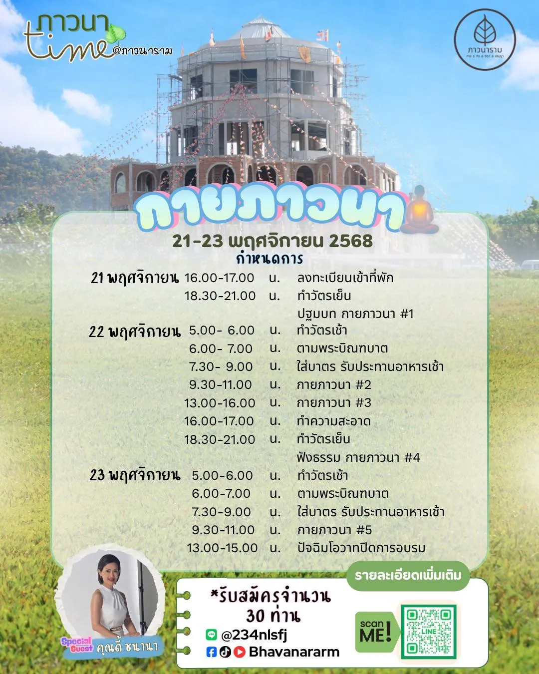 Kāya Bhāvanā retreat, 21 – 23 November